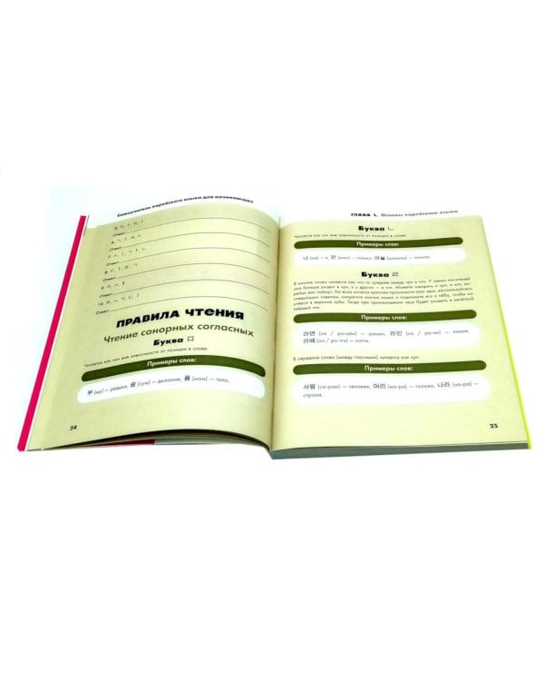 Полный курс корейского языка для начинающих с нуля до гып2 (комплект из 2-х книг)