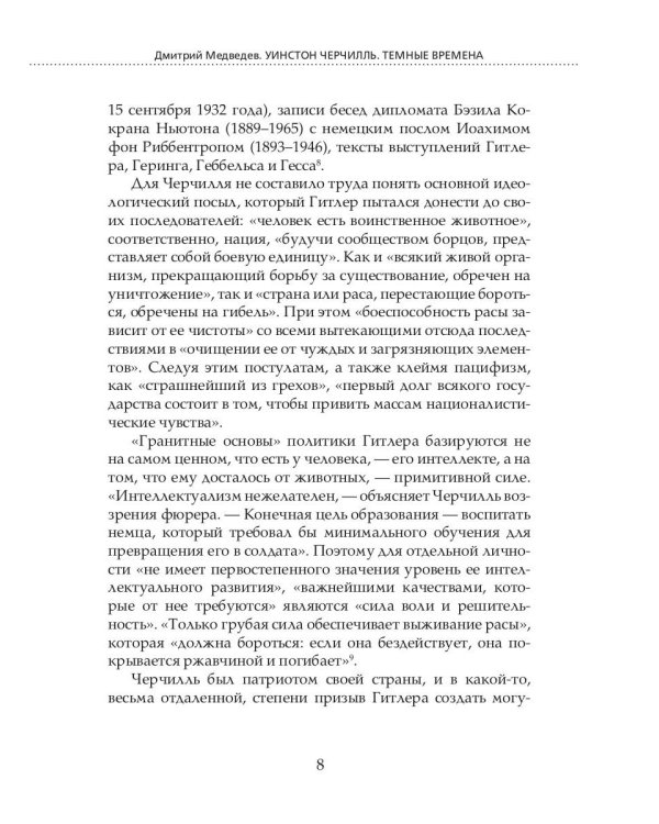 Уинстон Черчилль. Темные времена