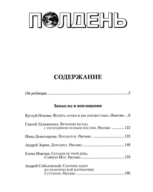 Полдень: Альманах фантастики: Вып. 43