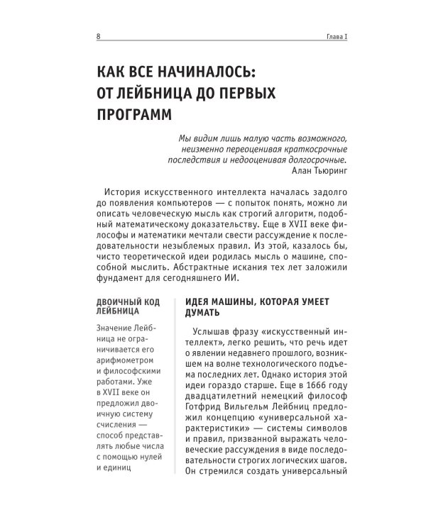 Дополнительное изображение книги «Искусственный интеллект»