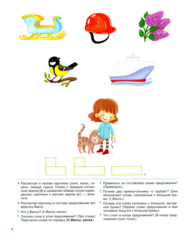 Звуковая культура речи и подготовка к обучению грамоте. Рабочая тетрадь. 6-7 лет