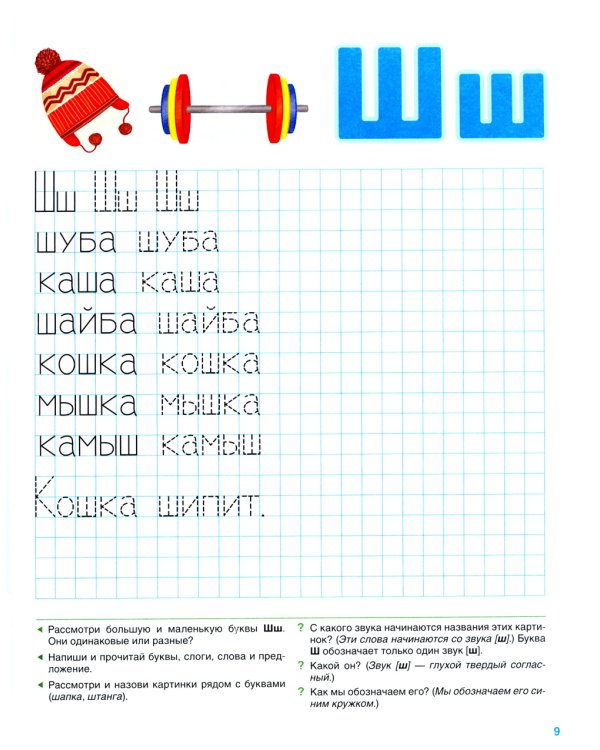 Звуковая культура речи и подготовка к обучению грамоте. Рабочая тетрадь. 6-7 лет