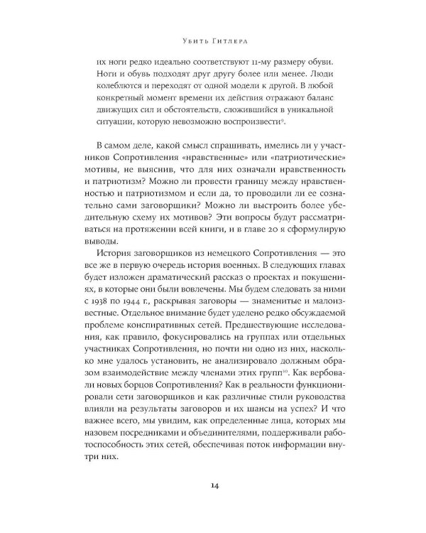 Убить Гитлера: История покушений