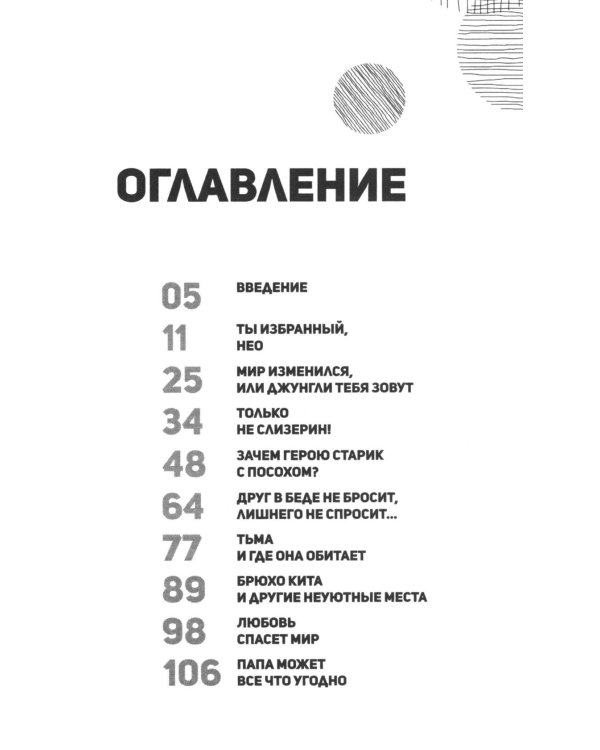 Архетипы киновселенных. Гарри Поттер, Властелин колец, Звездные войны и Очень странные дела