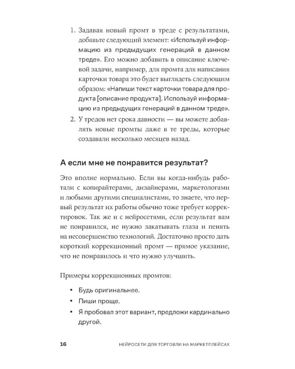 Нейросети для торговли на маркетплейсах