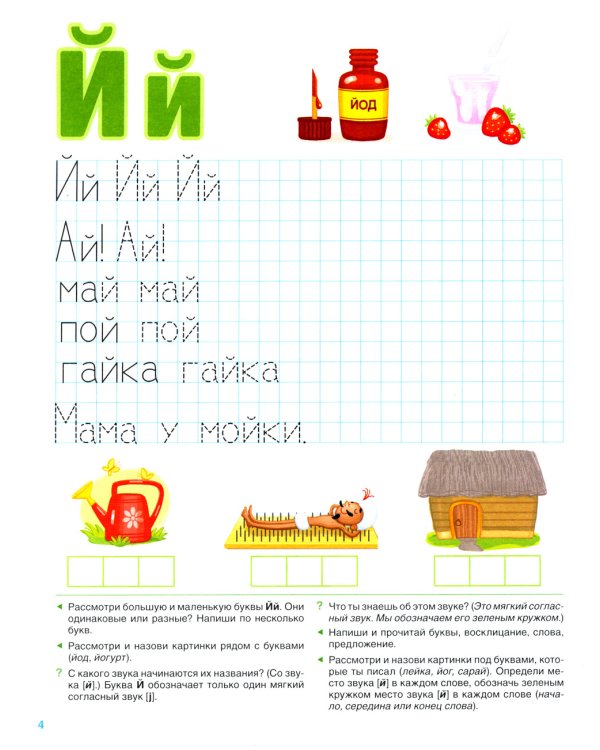 Звуковая культура речи и подготовка к обучению грамоте. Рабочая тетрадь. 6-7 лет