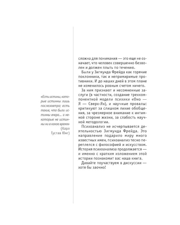 Психоанализ