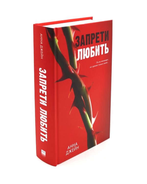Подарок ангела и другие рассказы; Запрети любить (комплект из 2-х книг)