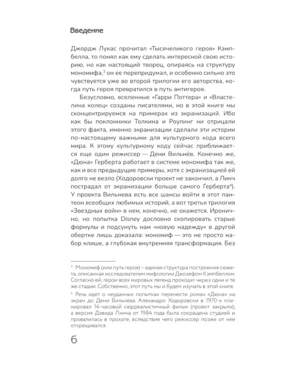Архетипы киновселенных. Гарри Поттер, Властелин колец, Звездные войны и Очень странные дела
