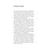 Близко к сердцу: Как жить, если вы слишком чувствительный человек. 2-е изд., перераб. и доп