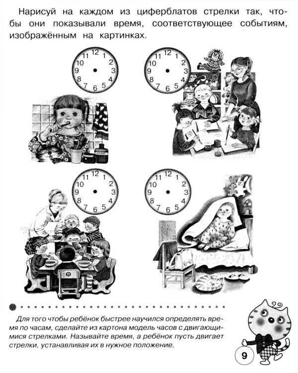 Дополнительное изображение книги «Тесты для детей 6-7 лет.  Рабочая тетрадь дошкольника»