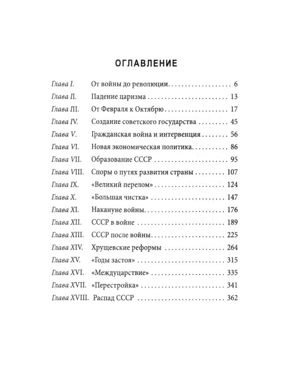 История советской России. Большевистский переворот и крах СССР были неизбежны?