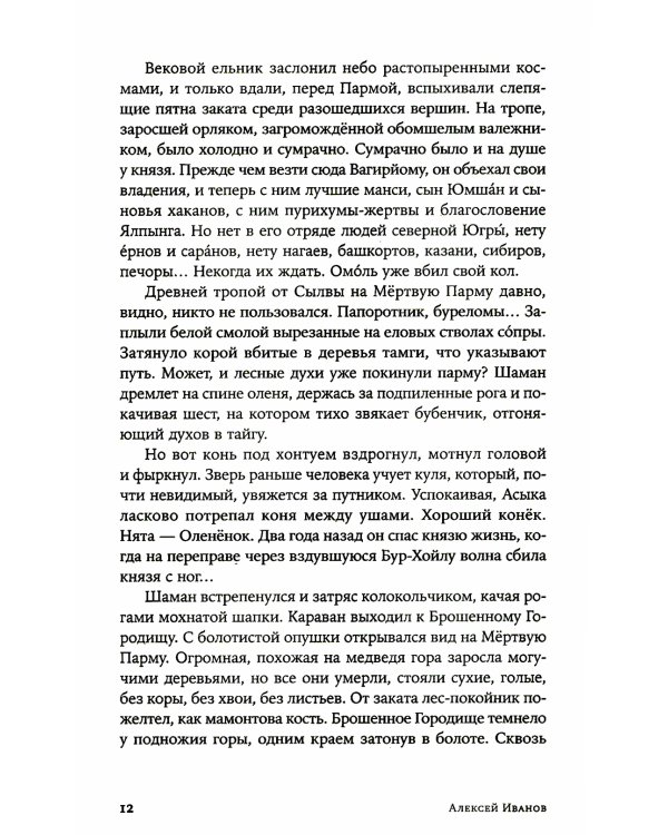 Сердце пармы: роман (пер.)