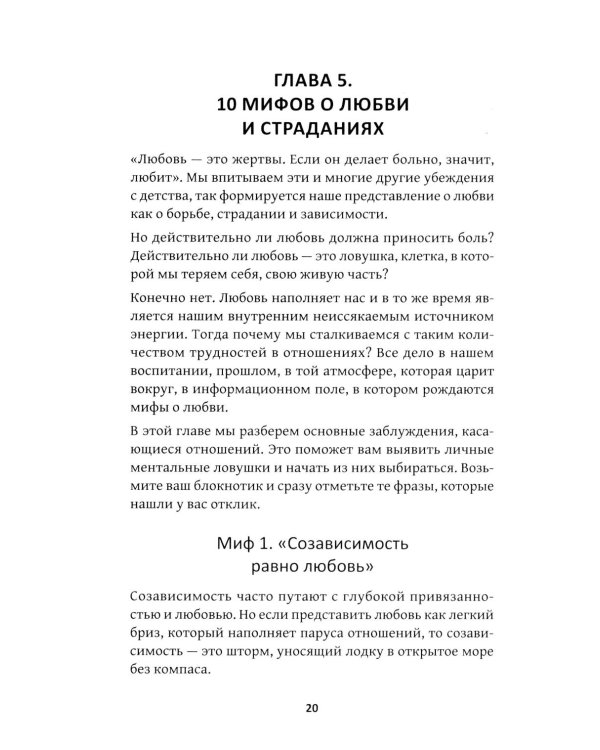 Дополнительное изображение книги «Я так тебя люблю, что ненавижу: как избавиться от любовной зависимости»