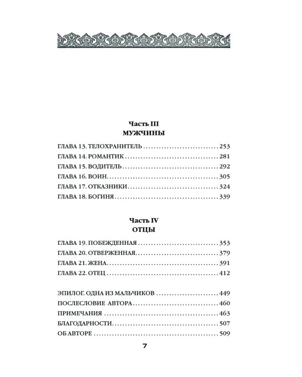 Подпольные девочки Кабула. История афганок, которые живут в мужском обличье. 2-е изд