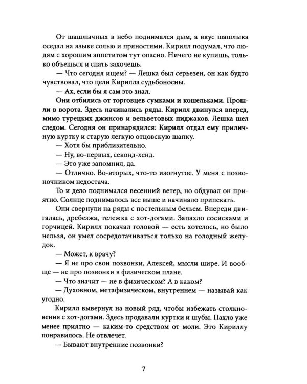 Дополнительное изображение книги «Тени демиургов. Крафтовый литературный журнал "Рассказы". Вып. 39»