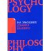 На эмоциях: Как улаживать самые болезненные конфликты в семье и на работе
