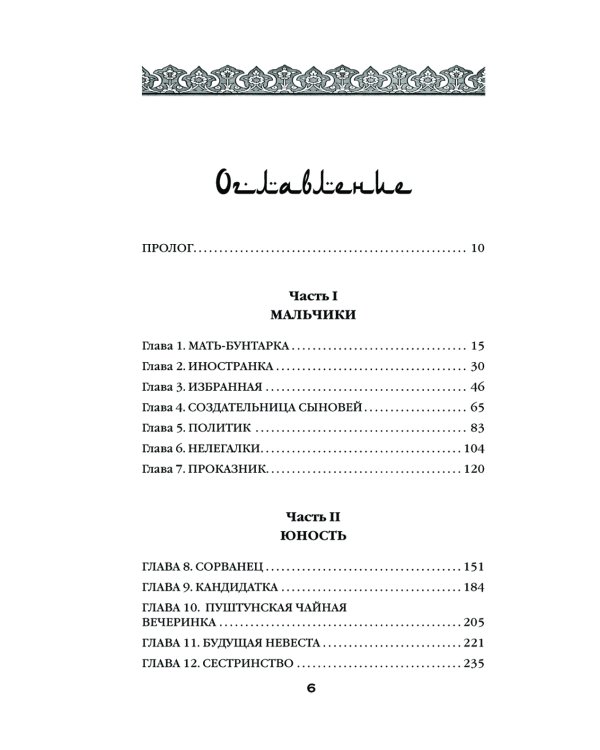 Подпольные девочки Кабула. История афганок, которые живут в мужском обличье. 2-е изд