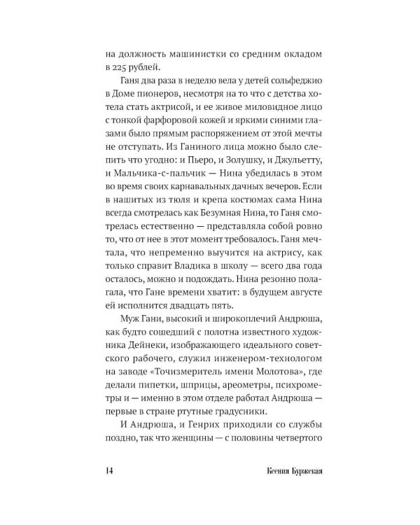 Пути сообщения: роман. 2-е изд