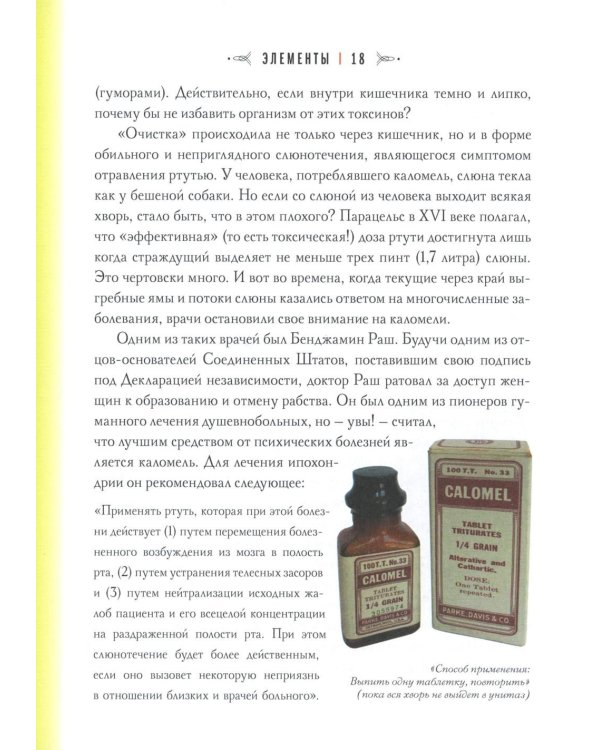 История шарлатанства (пер.)