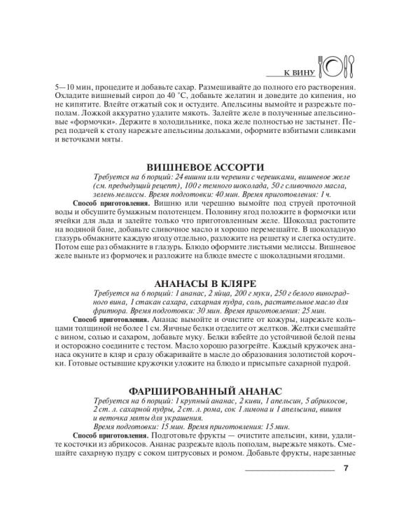 Закуски к вину, пиву, водке