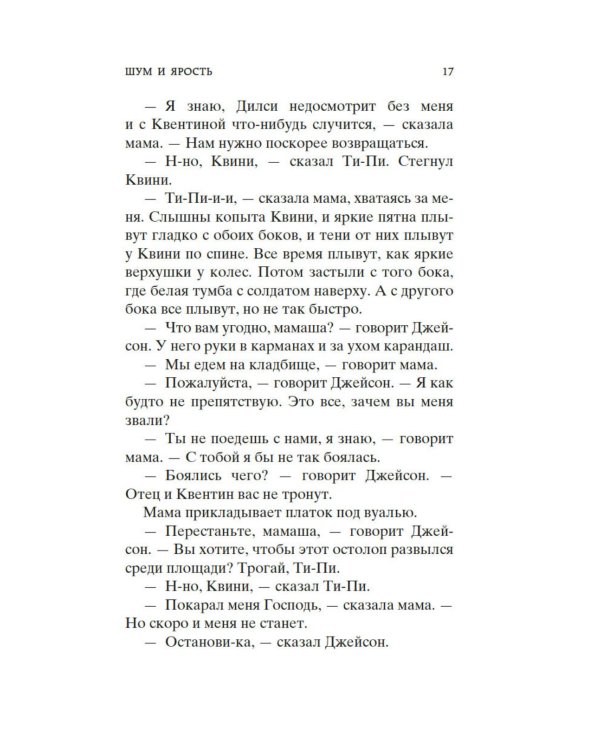 Дополнительное изображение книги «Шум и ярость»