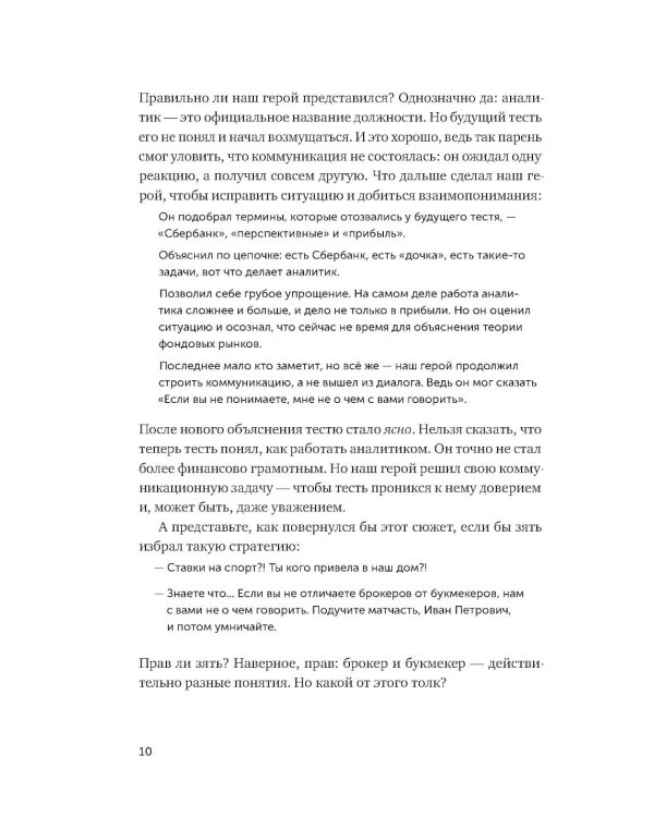 Ясно, понятно: Как доносить мысли и убеждать людей с помощью слов