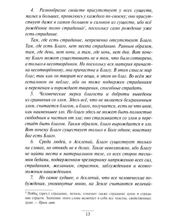 Дополнительное изображение книги «Гермес Трисмегист. Изумрудная скрижаль и герметический свод. Египетский первоначальный гнозис. Ч. 3-4»