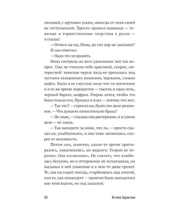 Пути сообщения: роман. 2-е изд