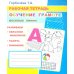Обучение грамоте. Веселые линии: Рабочая тетрадь