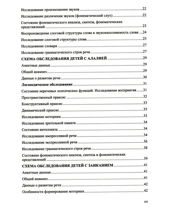 Неврологические нарушения у детей; Методика психолого-логопедического обследования детей с нарушениями речи (комплект из 2-х книг)