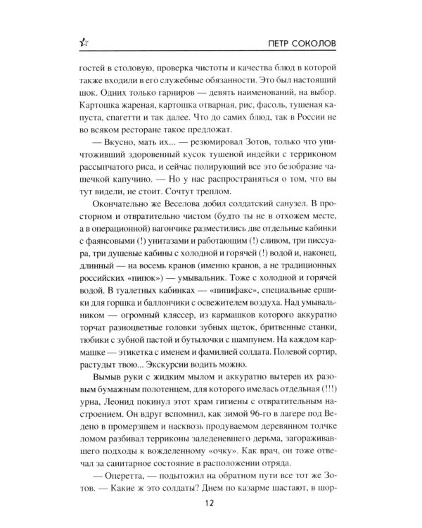 Логово Дьявола: роман