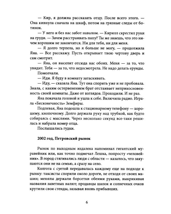 Дополнительное изображение книги «Тени демиургов. Крафтовый литературный журнал "Рассказы". Вып. 39»