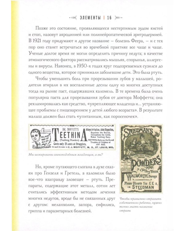История шарлатанства (пер.)