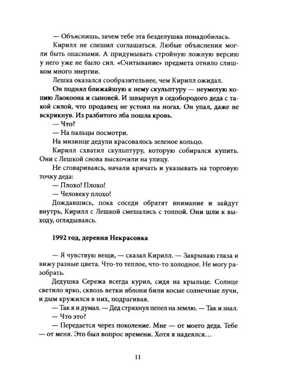 Дополнительное изображение книги «Тени демиургов. Крафтовый литературный журнал "Рассказы". Вып. 39»