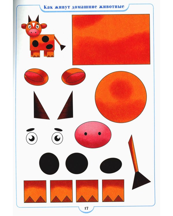 Занимательная экология. Рабочая тетрадь для детей старшего дошкольного возраста. (с 5 до 6 лет)