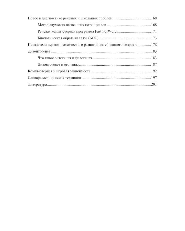 Неврологические нарушения у детей; Методика психолого-логопедического обследования детей с нарушениями речи (комплект из 2-х книг)