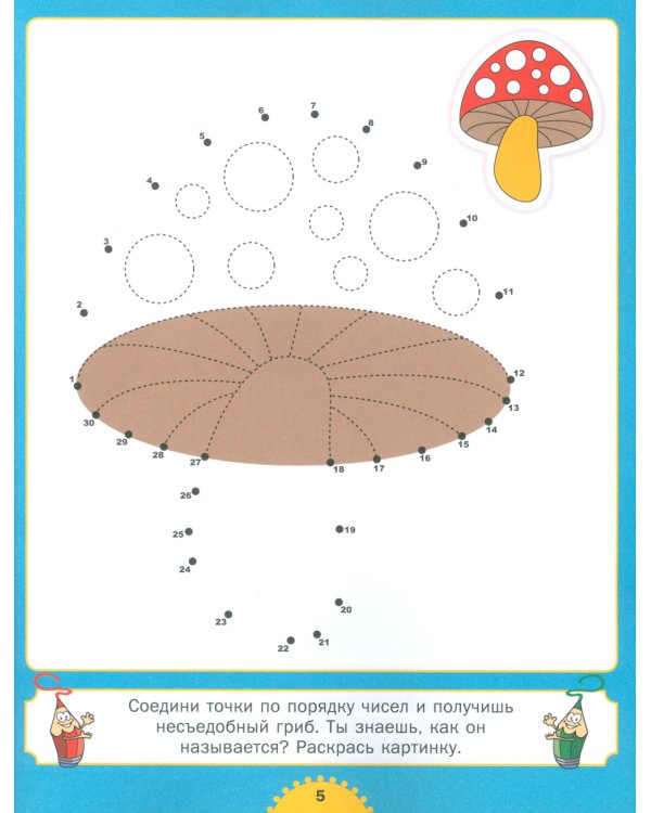 Рисуем картинки - соединяем точки. Для детей от 4 до 8 лет