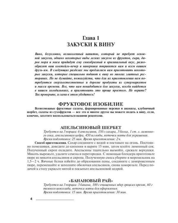 Закуски к вину, пиву, водке