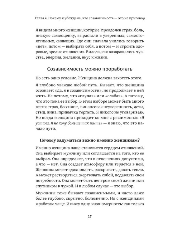 Дополнительное изображение книги «Я так тебя люблю, что ненавижу: как избавиться от любовной зависимости»