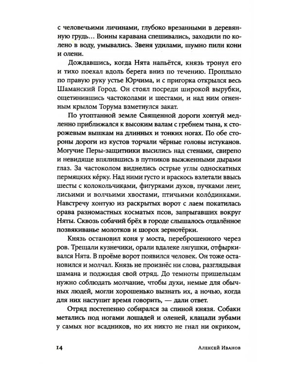 Сердце пармы: роман (пер.)