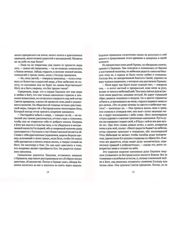 Жития святых. Кн. 3: Весна: Март. Апрель. Май