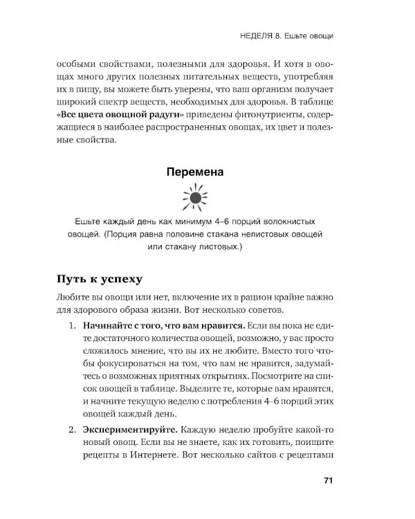 Год, прожитый правильно: 52 шага к здоровому образу жизни