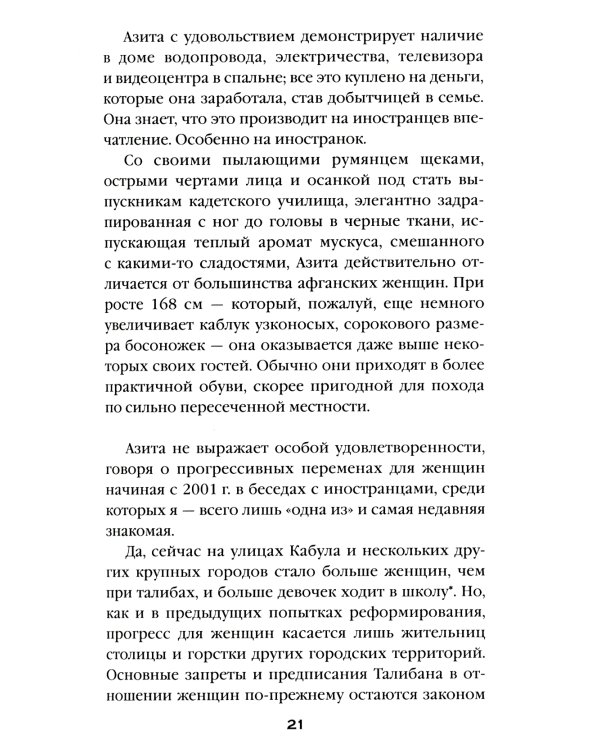 Подпольные девочки Кабула. История афганок, которые живут в мужском обличье. 2-е изд