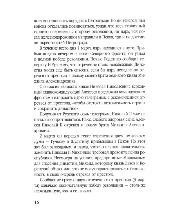 История советской России. Большевистский переворот и крах СССР были неизбежны?