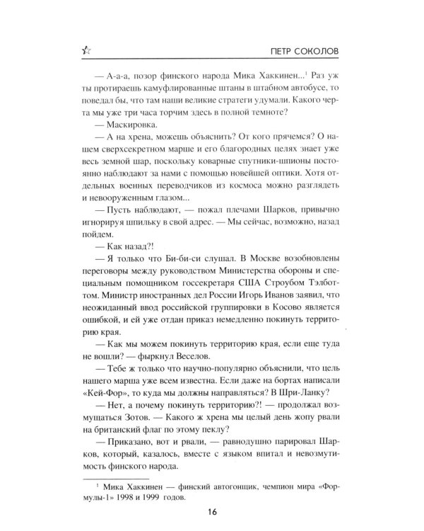Логово Дьявола: роман