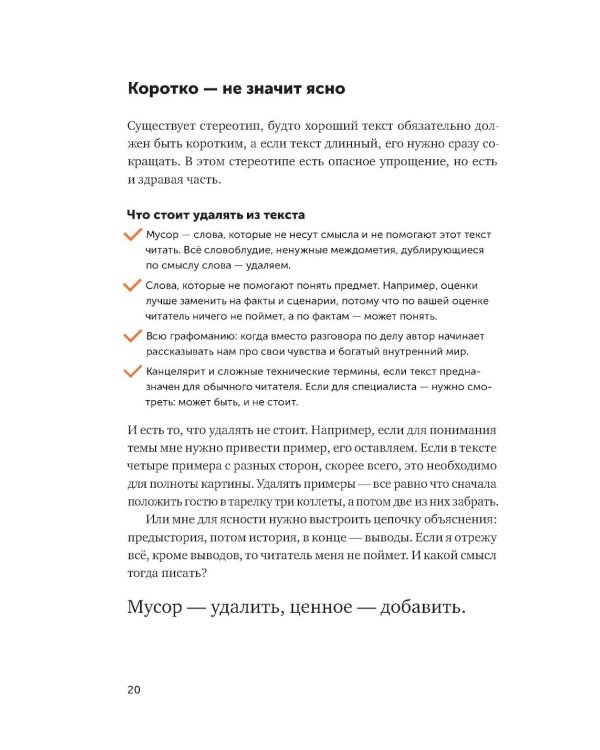 Ясно, понятно: Как доносить мысли и убеждать людей с помощью слов