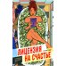 Дополнительное изображение книги «Лицензия на счастье»