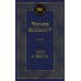 Дополнительное изображение книги «Шум и ярость»