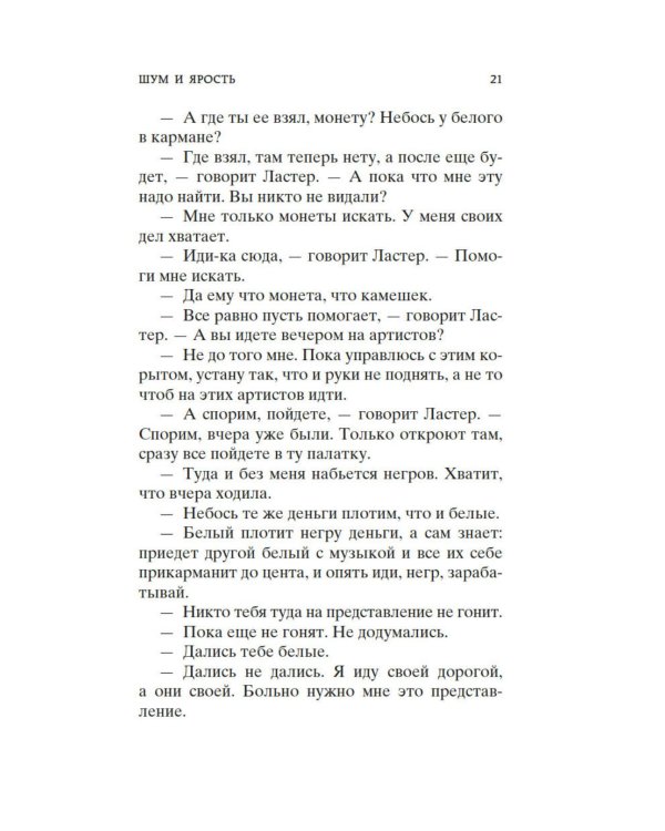 Дополнительное изображение книги «Шум и ярость»